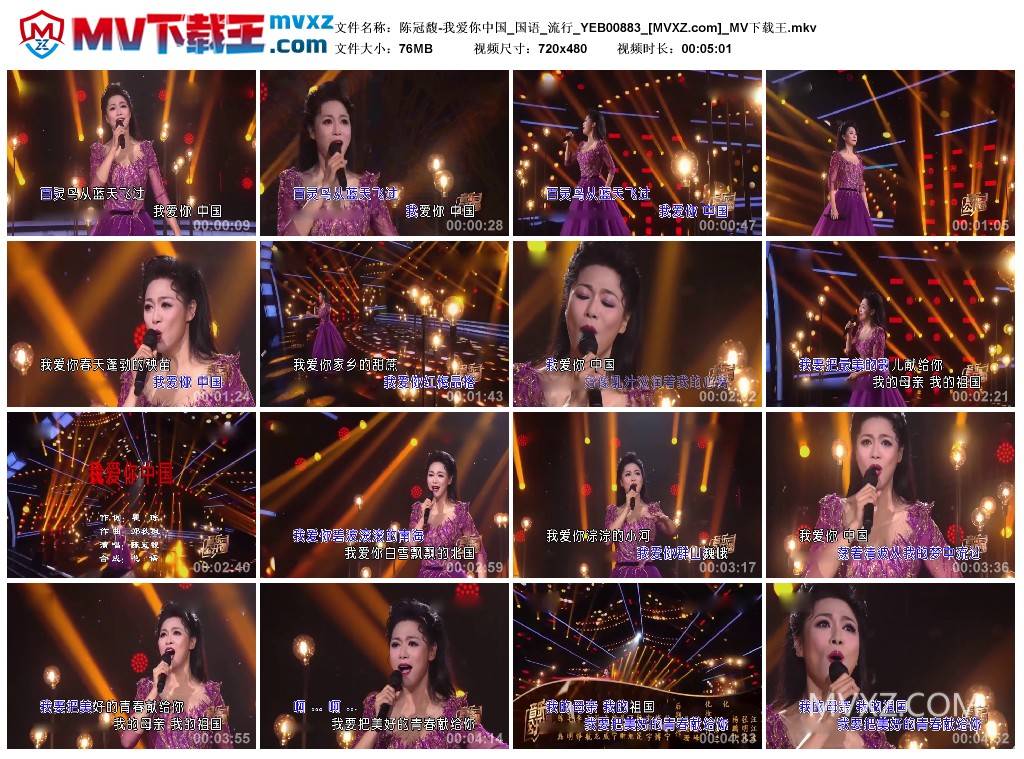 陈冠馥-我爱你中国_国语_流行_YEB00883